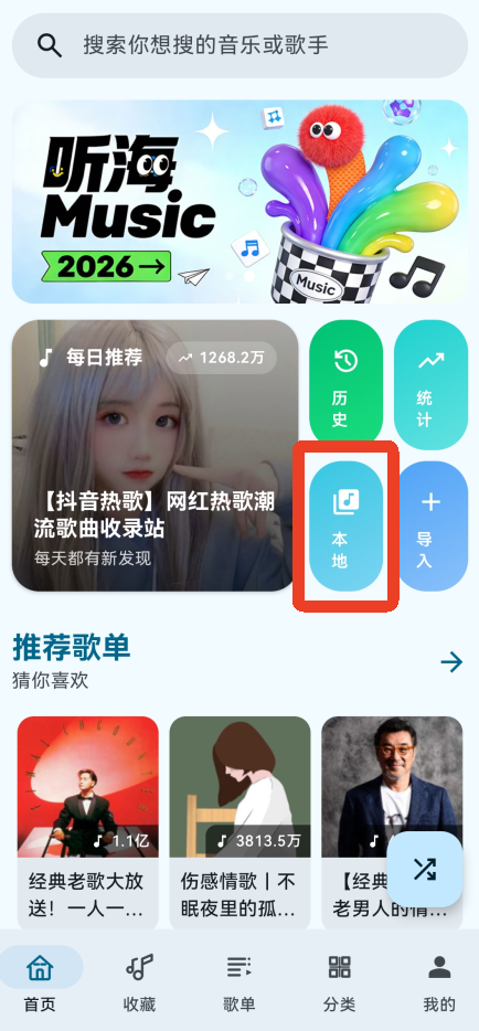 听海音乐