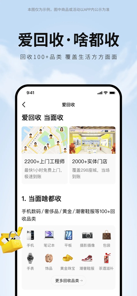 爱回收截图4