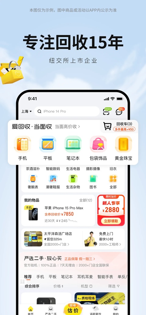 爱回收截图2