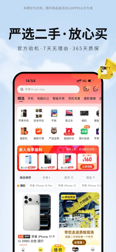 爱回收截图1