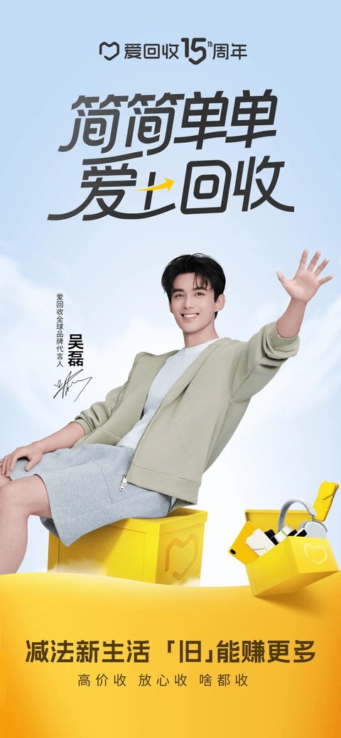 爱回收截图3
