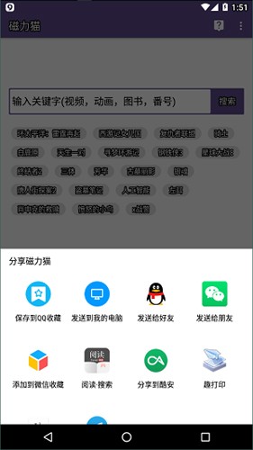 磁力猫截图4