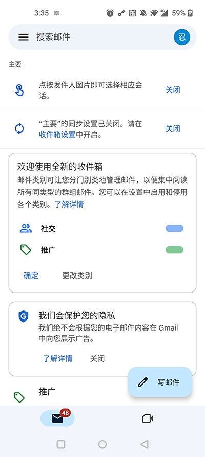 Gmail邮箱手机版