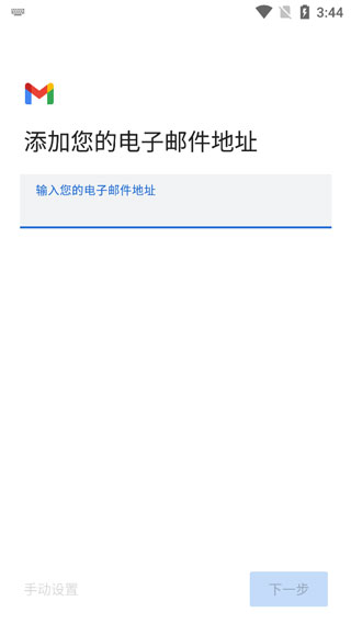 Gmail邮箱手机版
