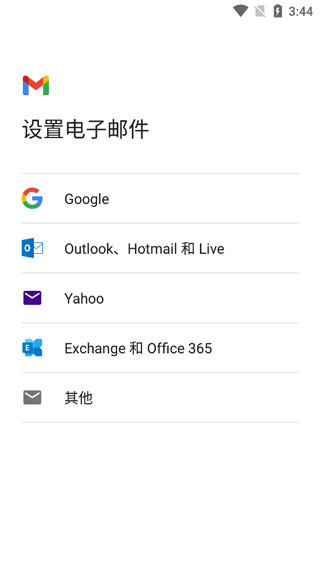Gmail邮箱手机版