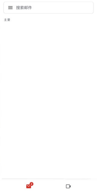 Gmail邮箱手机版