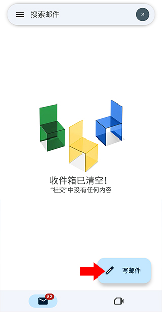 Gmail邮箱手机版