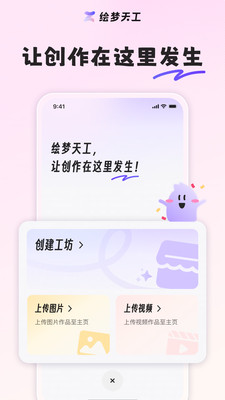 绘梦天工截图2