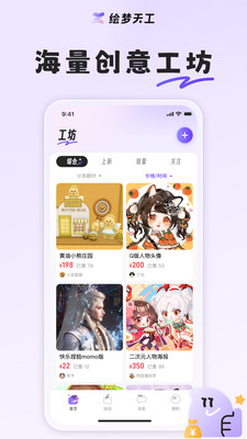 绘梦天工截图1