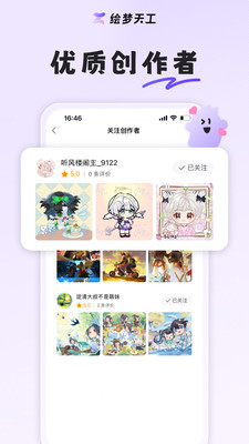 绘梦天工截图3