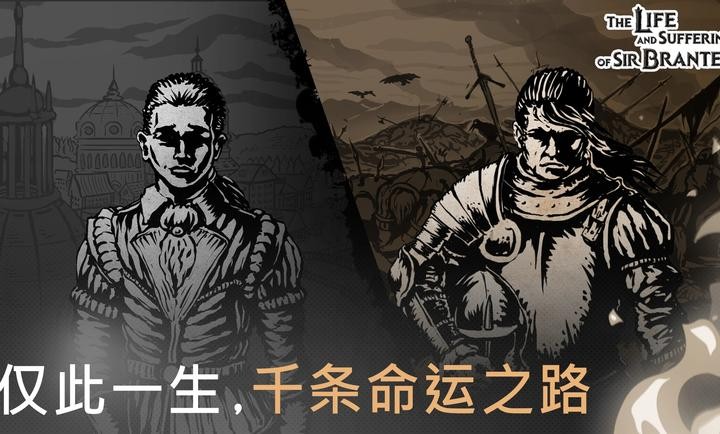 布兰特爵士的生平截图1