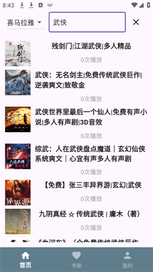 吾爱听书截图2