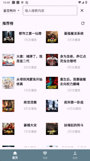 吾爱听书截图1