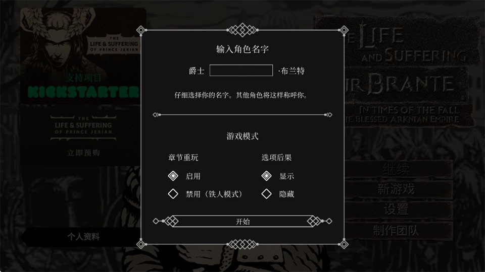 布兰特爵士的生平