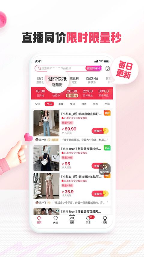 蘑菇街截图1