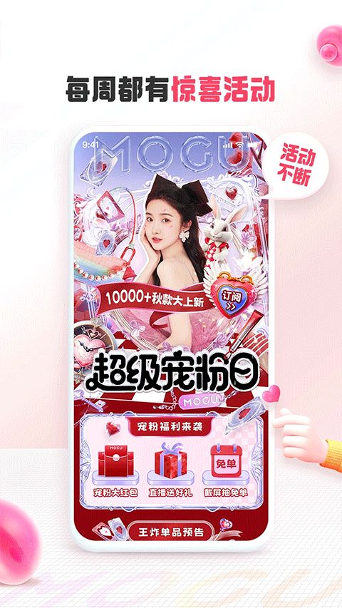 蘑菇街截图2