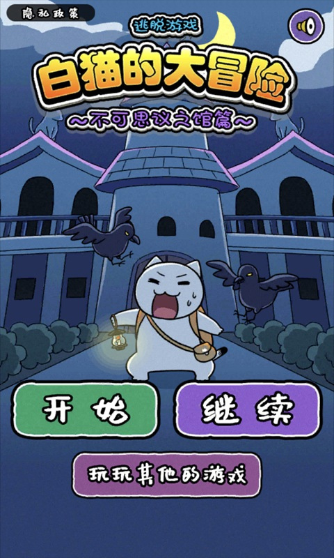 白猫大冒险2截图1