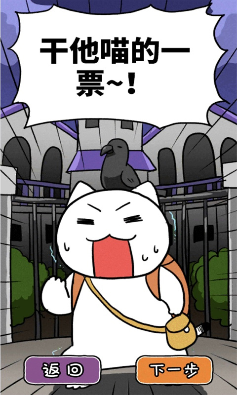 白猫大冒险2截图2