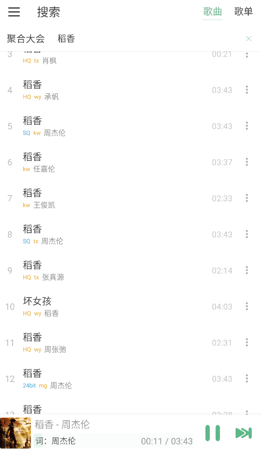 LXMusic截图2