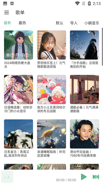 LXMusic截图3