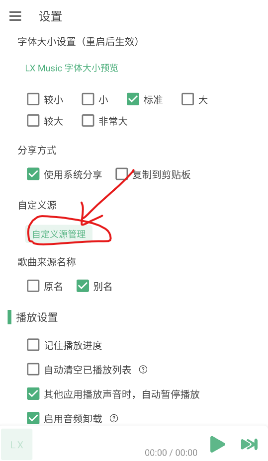 LXMusic