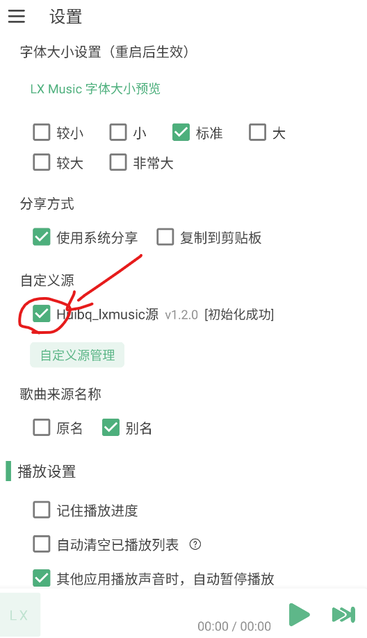 LXMusic
