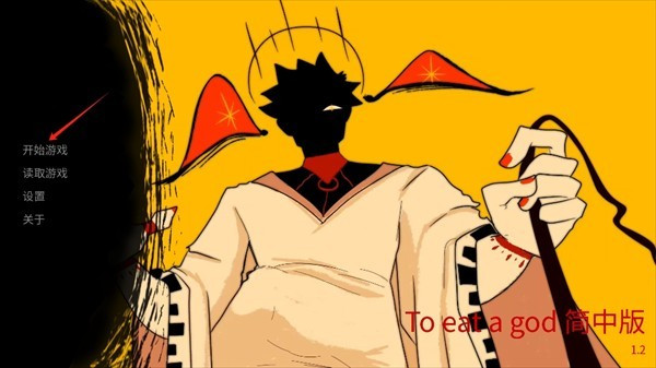 吃人天神手机版