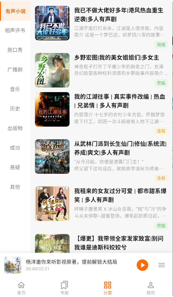 妙狸趣听安卓版截图2