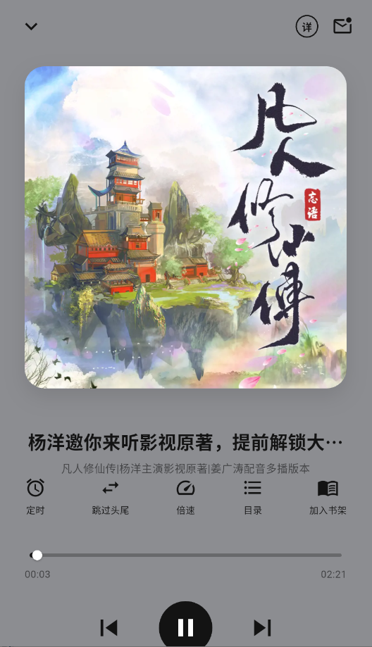 妙狸趣听安卓版截图5