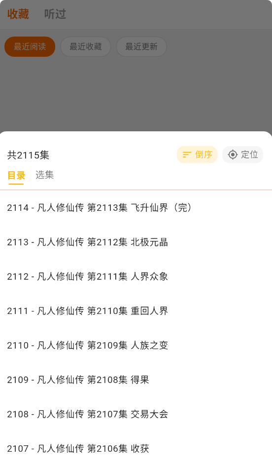妙狸趣听安卓版截图3