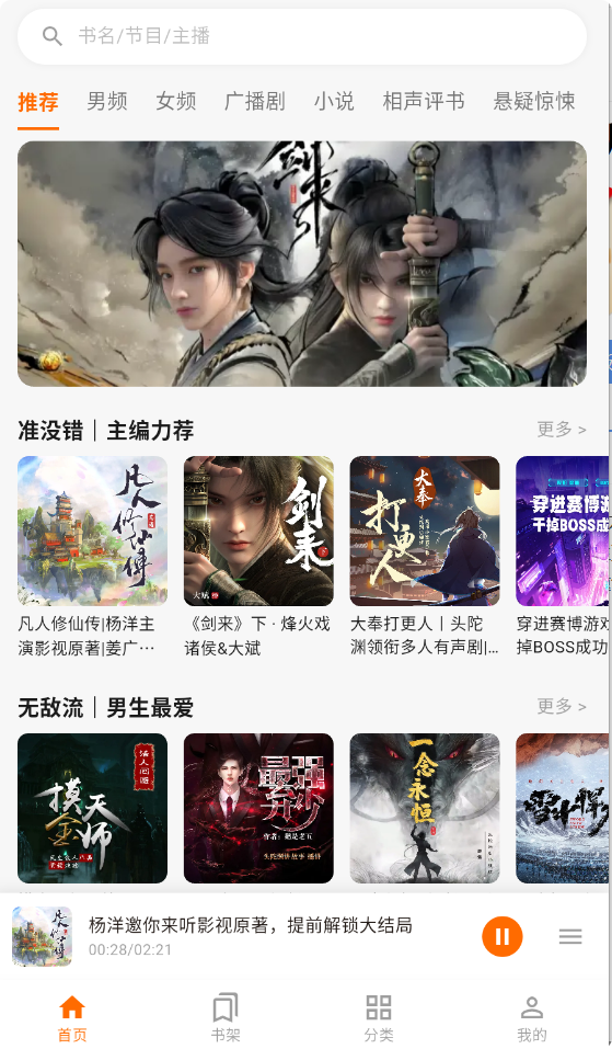 妙狸趣听安卓版截图4