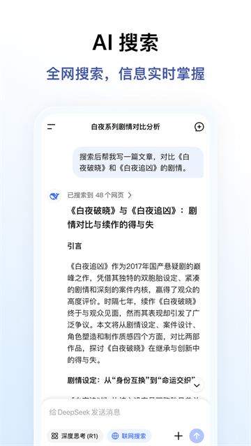 DeepSeek截图2