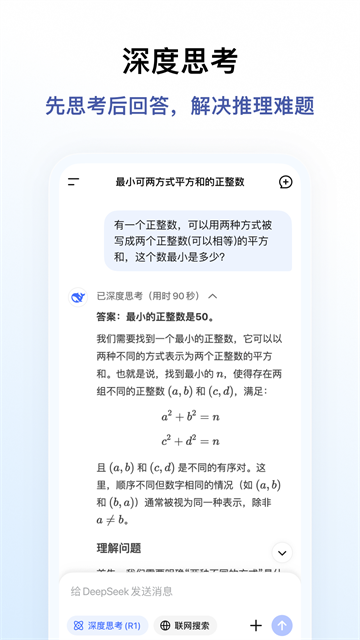 DeepSeek截图1