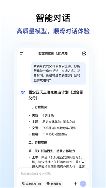 DeepSeek截图3