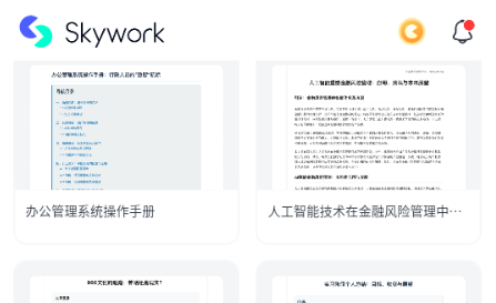 Skywork截图1