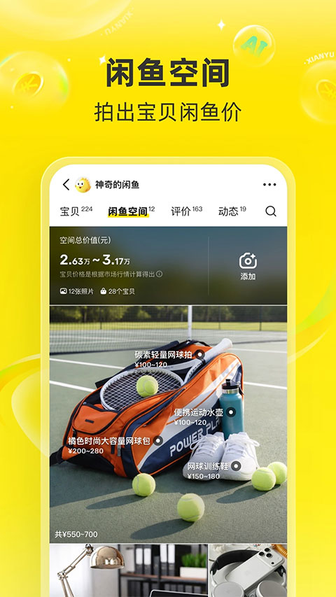 闲鱼二手app截图4