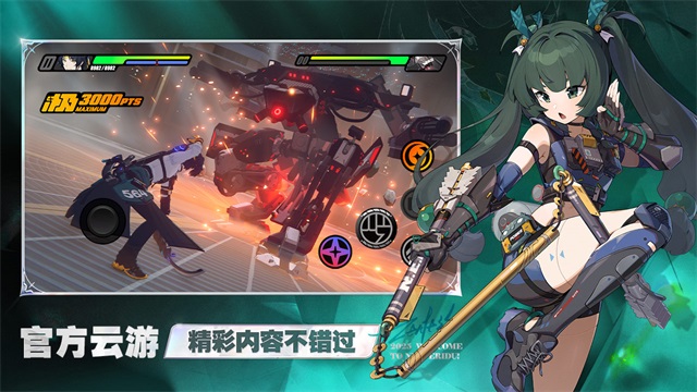 云绝区零手机版截图2