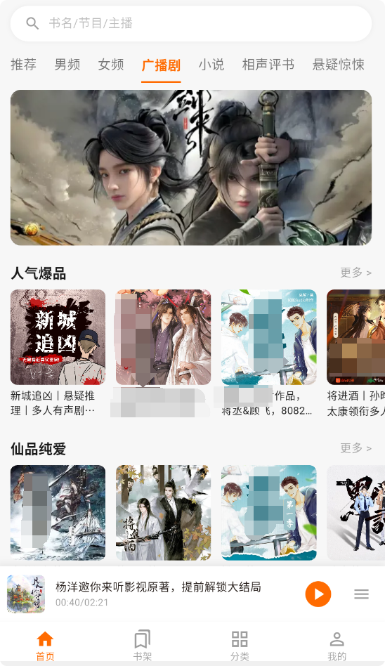 妙狸趣听安卓版