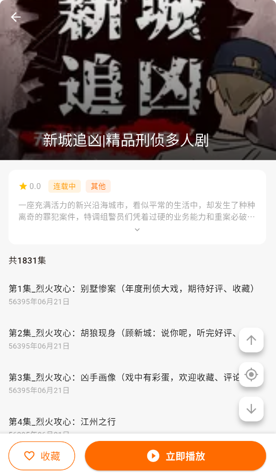 妙狸趣听安卓版
