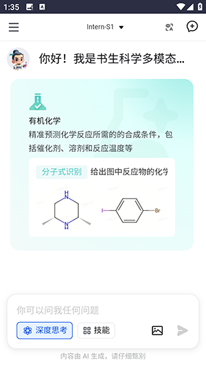 书生AI截图3