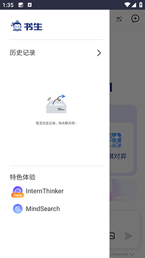 书生AI截图1