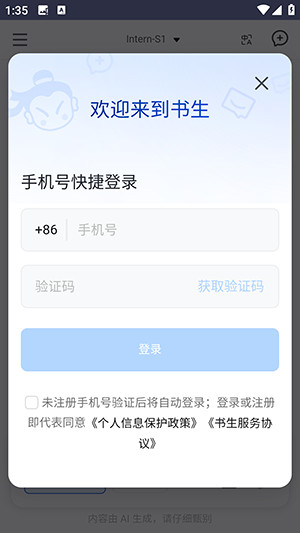 书生AI