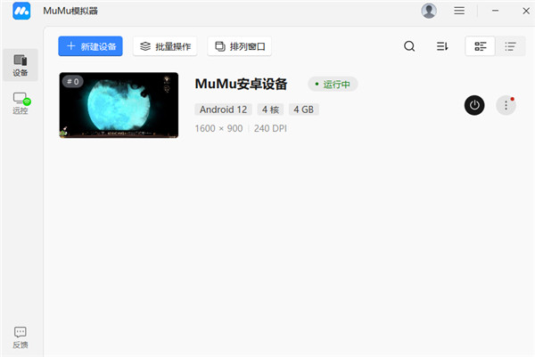 MuMu模拟器