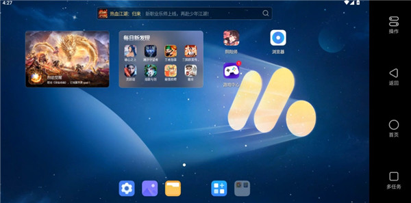 MuMu模拟器