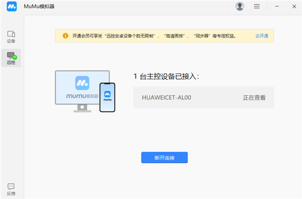 MuMu模拟器