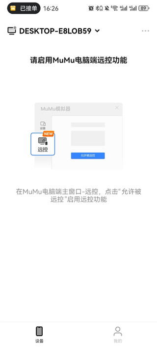 MuMu模拟器