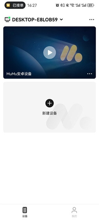 MuMu模拟器