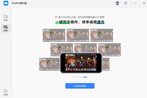 MuMu模拟器
