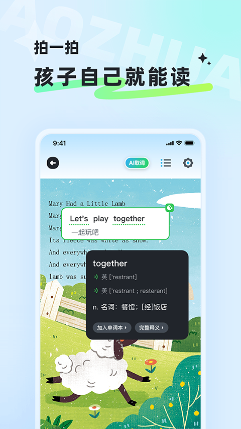讯飞小状元截图3