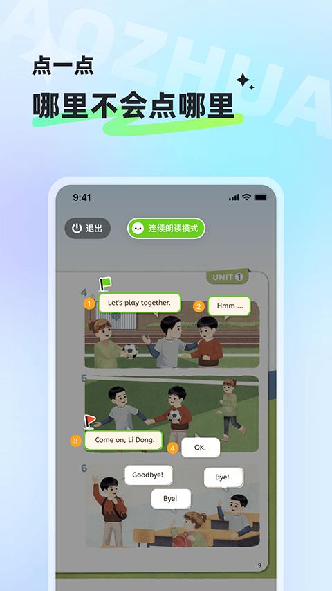 讯飞小状元截图2